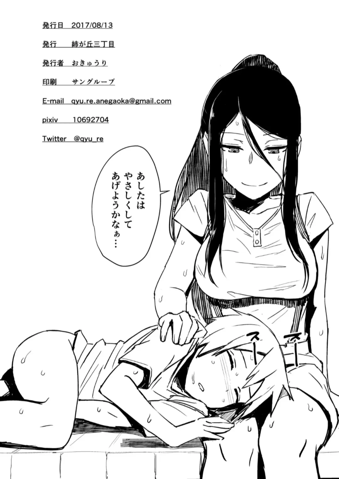 [Okyuuri] Yukizuri Fhentai - Page 39