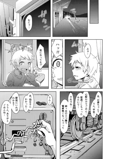 [Okyuuri] Yukizuri Fhentai - Page 18