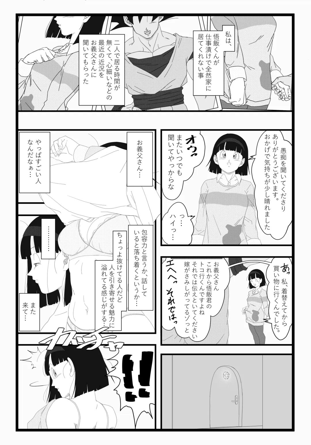 [Hazama Null] Videl x Goku Fhentai - Page 5