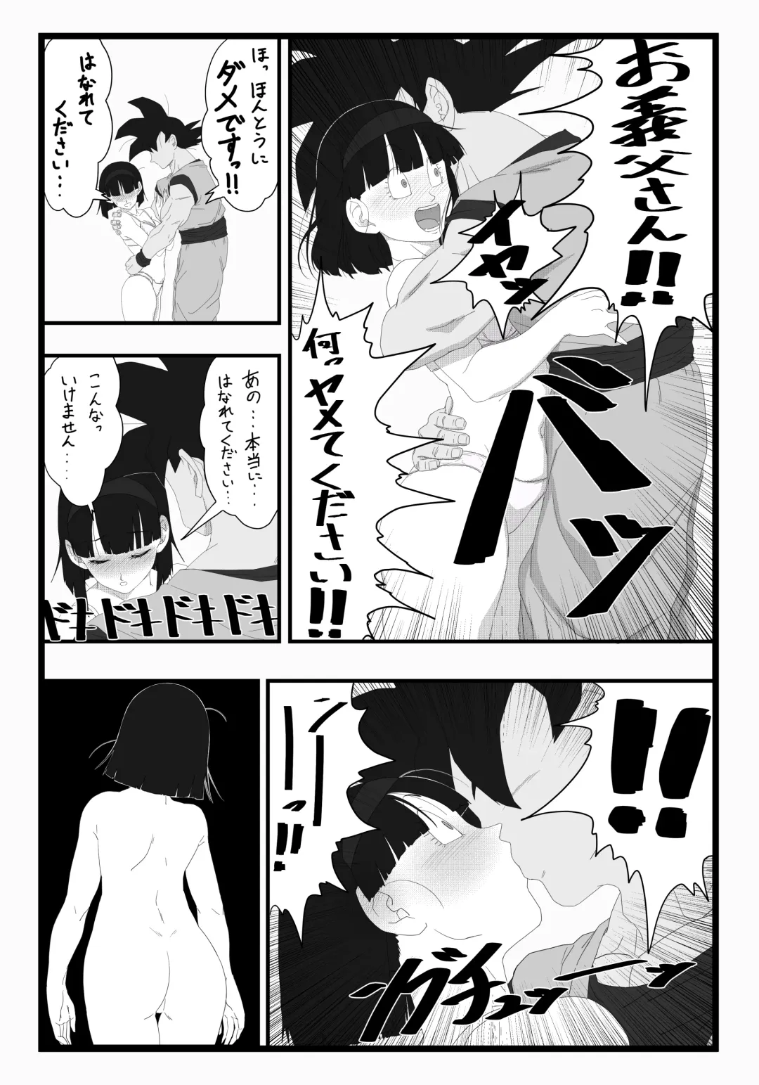 [Hazama Null] Videl x Goku Fhentai - Page 6