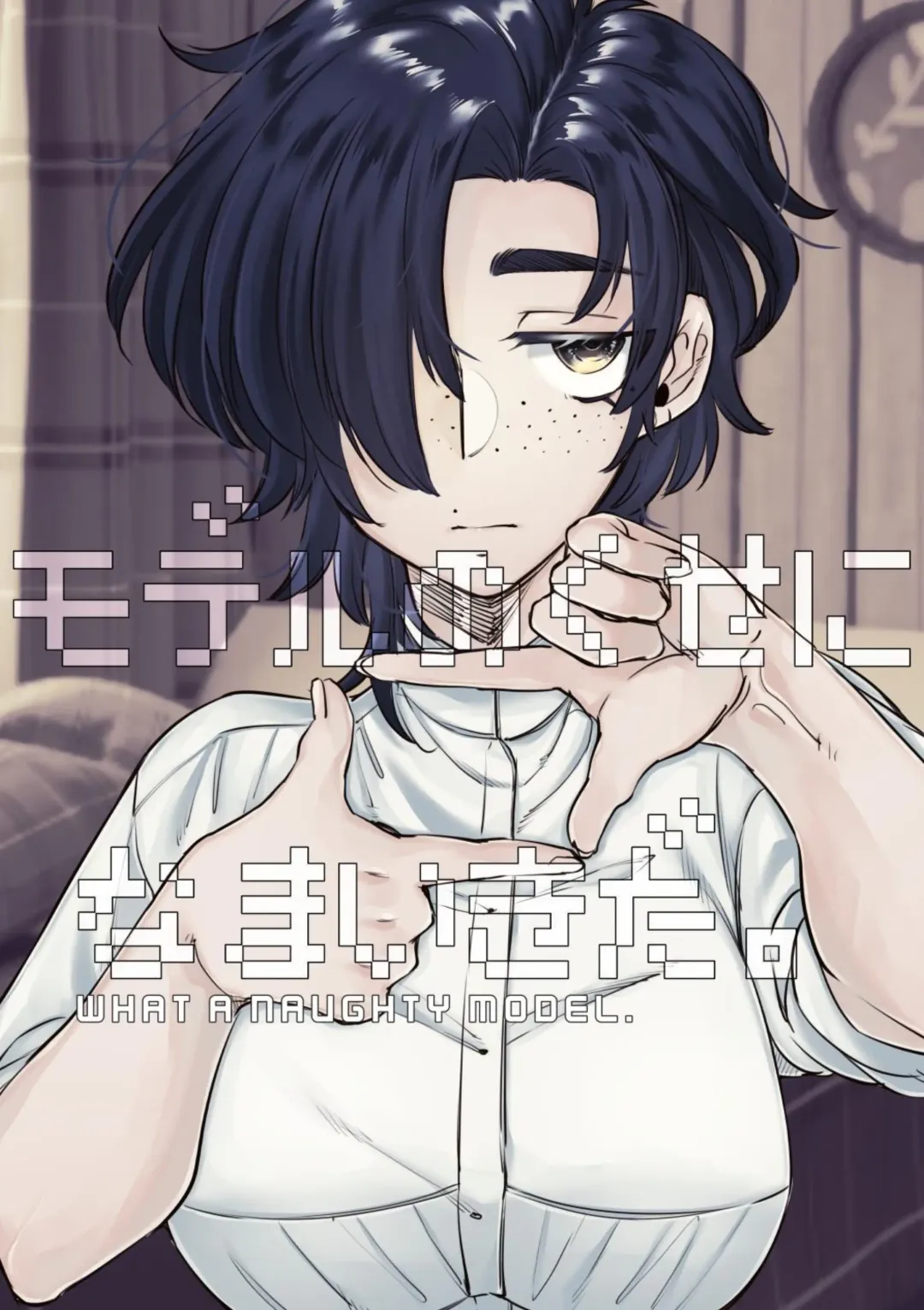 [Satou Zuke] Model no Kuse ni Namaiki da. | What a naughty model. Fhentai - Page 1