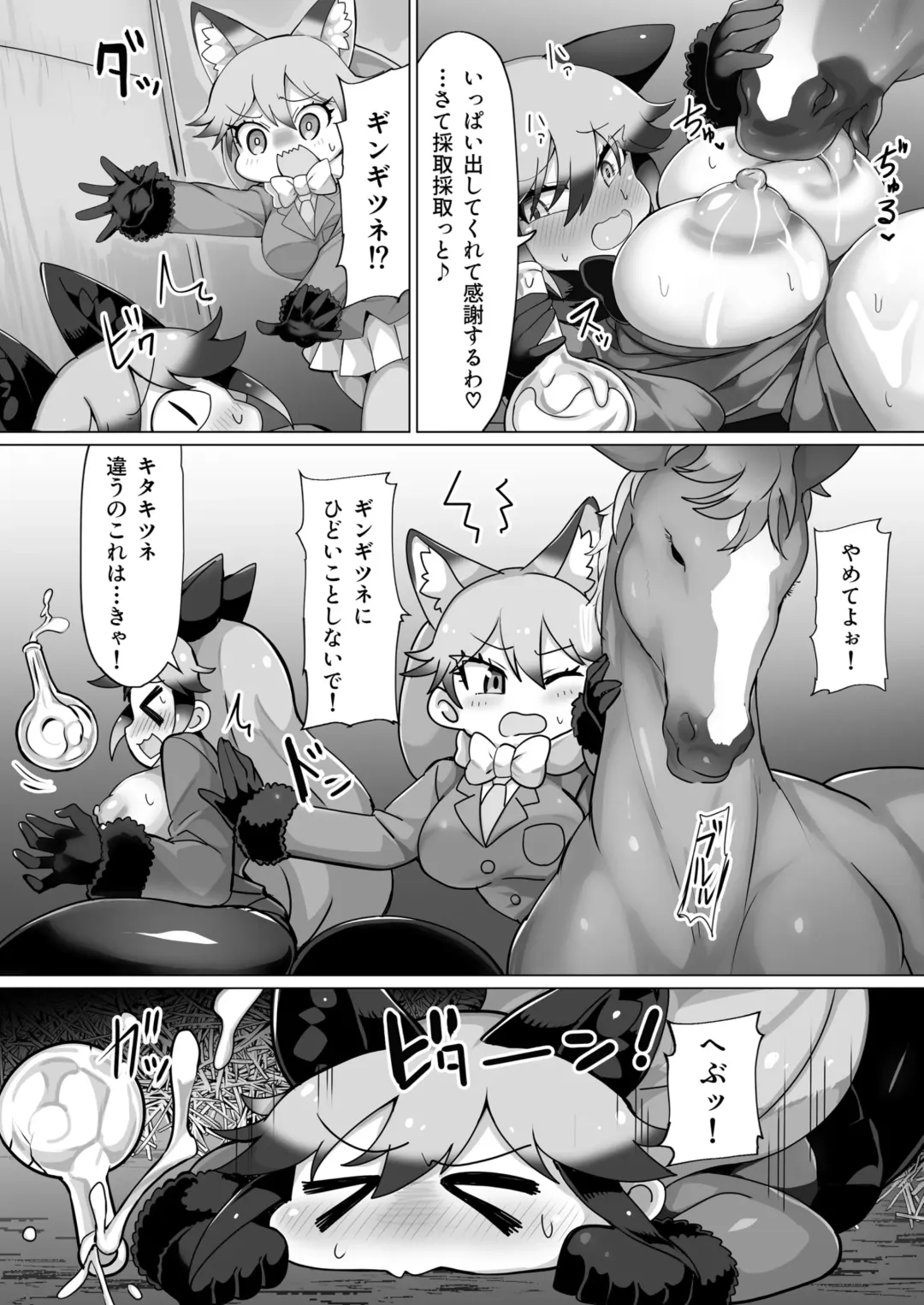 [Shikoripa] Kitsune to Ouma-san Fhentai - Page 23