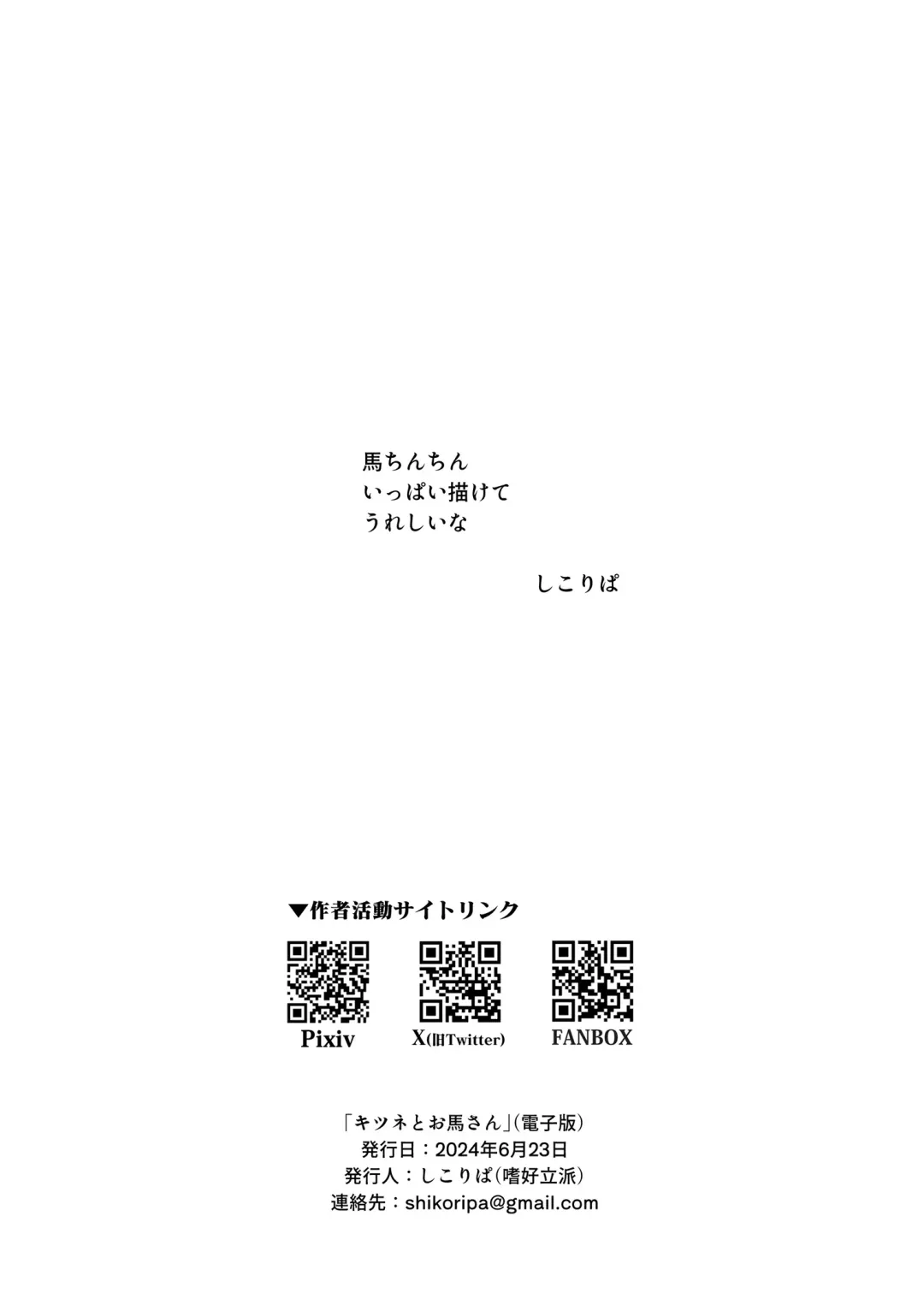 [Shikoripa] Kitsune to Ouma-san Fhentai - Page 39