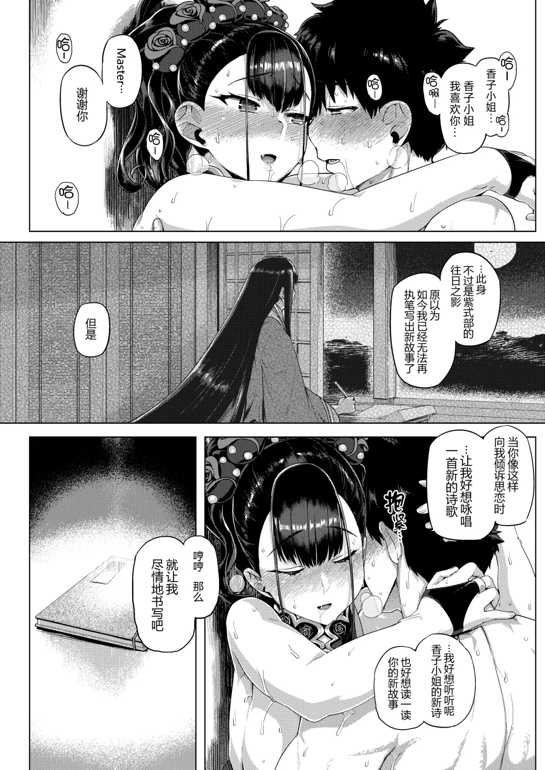 [Tabigarasu] Murasaki Shikibu Monogatari Fhentai - Page 24