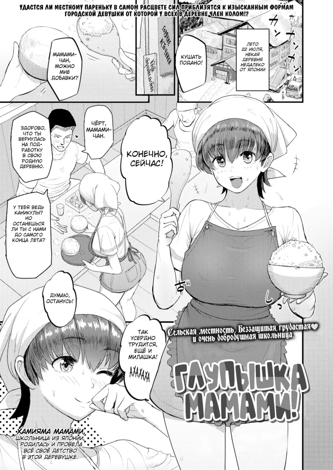 [Arimura Ario] Mamami no Kuse ni! | Even In The Countryside, Being Busty Is Not A Problem, I Tell Ya! Fhentai - Page 1