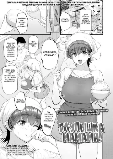 Read [Arimura Ario] Mamami no Kuse ni! | Even In The Countryside, Being Busty Is Not A Problem, I Tell Ya! - Fhentai