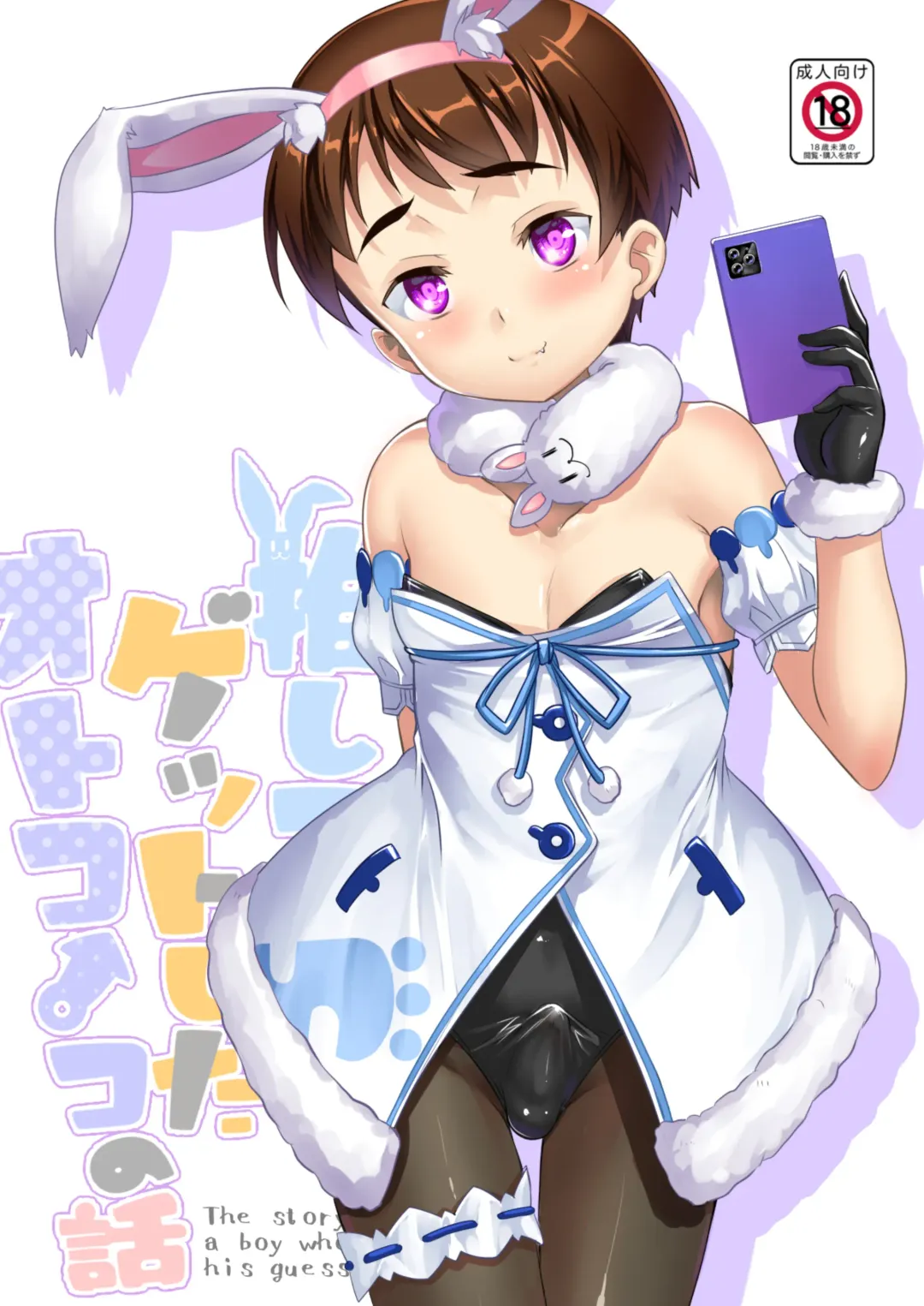 [Takase Yuu] Oshi Kosu o Getto shita otokonoko no hanashi. Haishin-ban Fhentai - Page 26