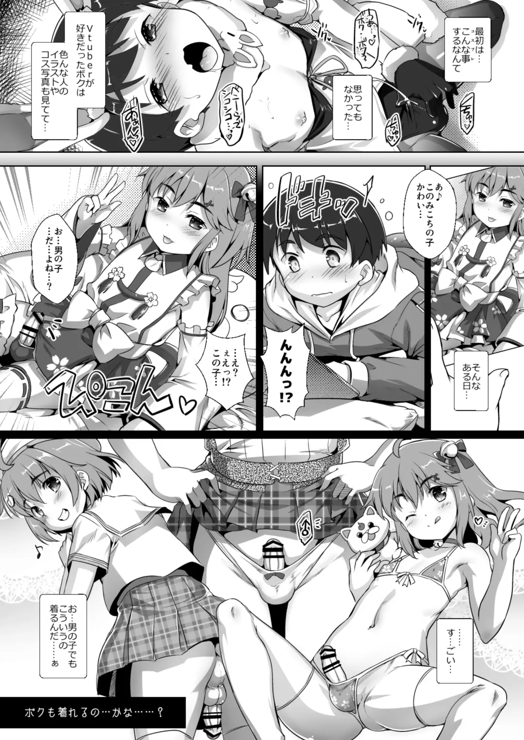 [Takase Yuu] Oshi Kosu o Getto shita otokonoko no hanashi. Haishin-ban Fhentai - Page 4