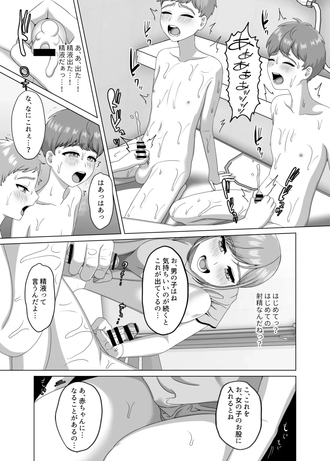 [Gaburi] Akachan no tsukurikata oshiete age yokka Fhentai - Page 16