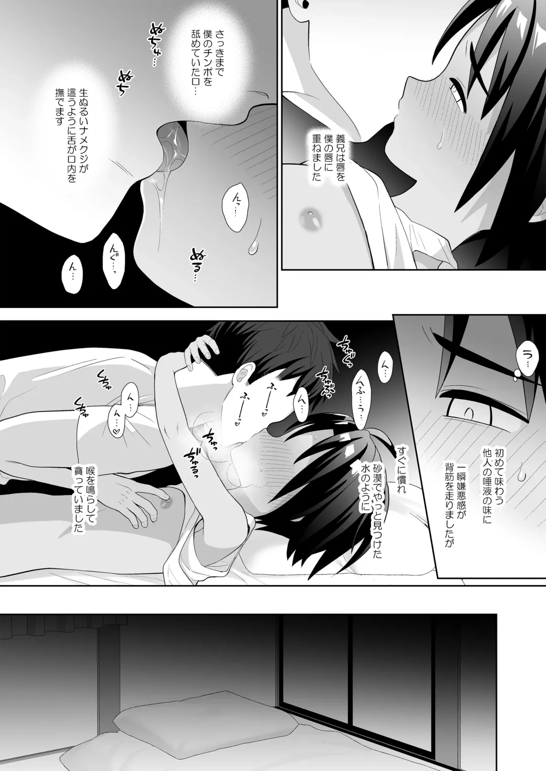 [Kasane Haruo] Boku wa ane no otto o NTR tte shimaimashita Fhentai - Page 13