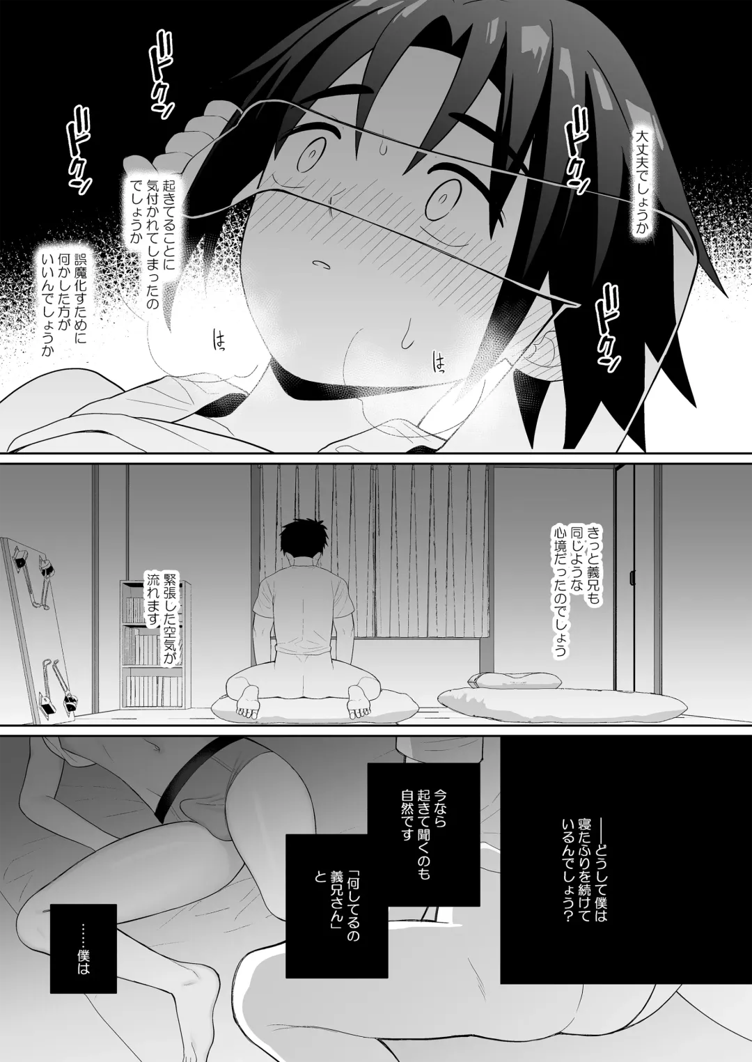 [Kasane Haruo] Boku wa ane no otto o NTR tte shimaimashita Fhentai - Page 8