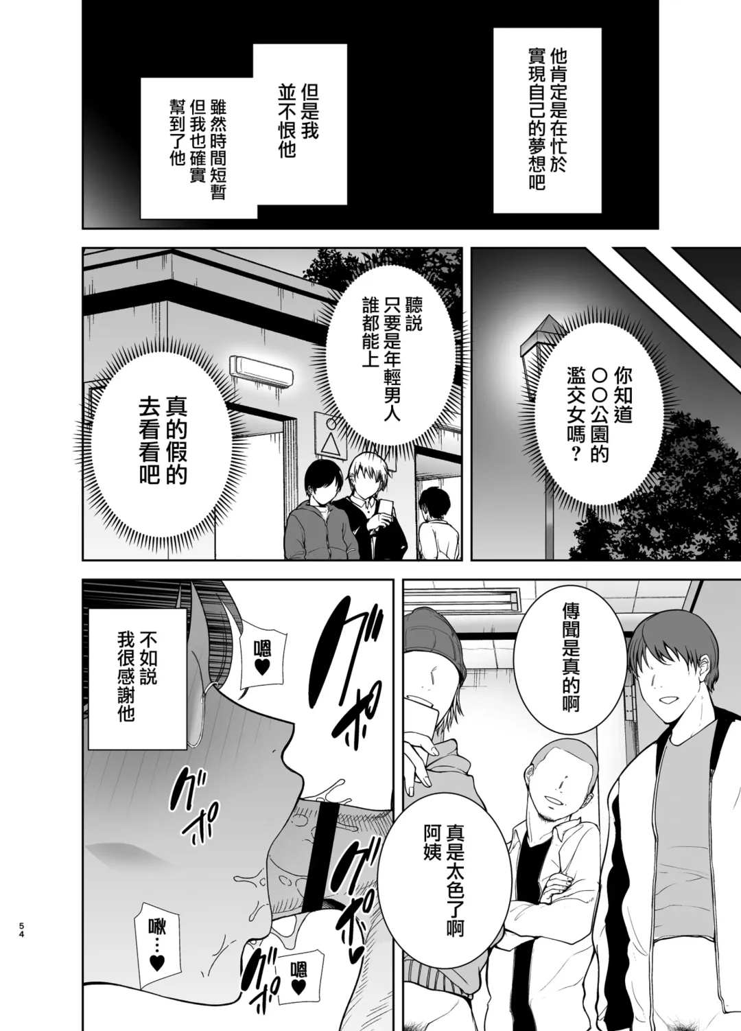 [Kurosu Gatari] 御手洗しおりのママ活ダイアリー Fhentai - Page 53