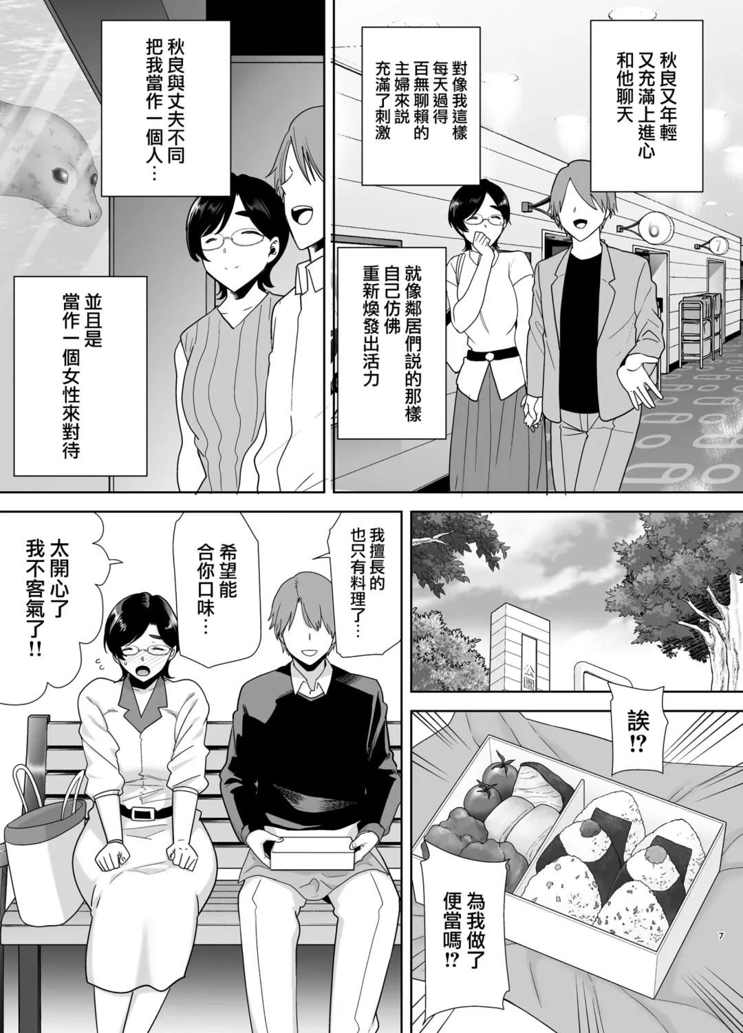 [Kurosu Gatari] 御手洗しおりのママ活ダイアリー Fhentai - Page 6