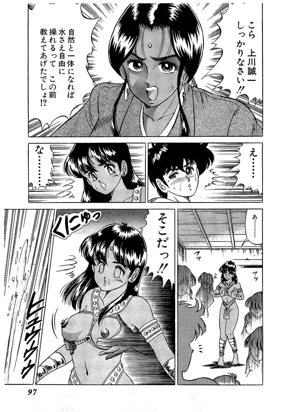 [Suma Yoshihiro] Ikenai Boy 5 Fhentai - Page 100
