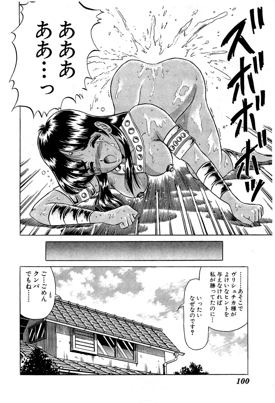 [Suma Yoshihiro] Ikenai Boy 5 Fhentai - Page 103