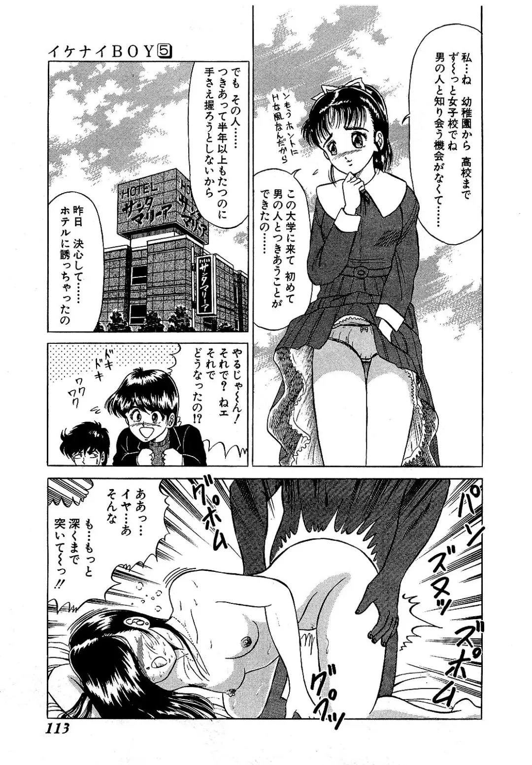 [Suma Yoshihiro] Ikenai Boy 5 Fhentai - Page 116