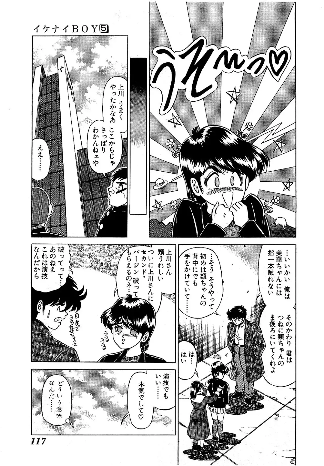 [Suma Yoshihiro] Ikenai Boy 5 Fhentai - Page 120