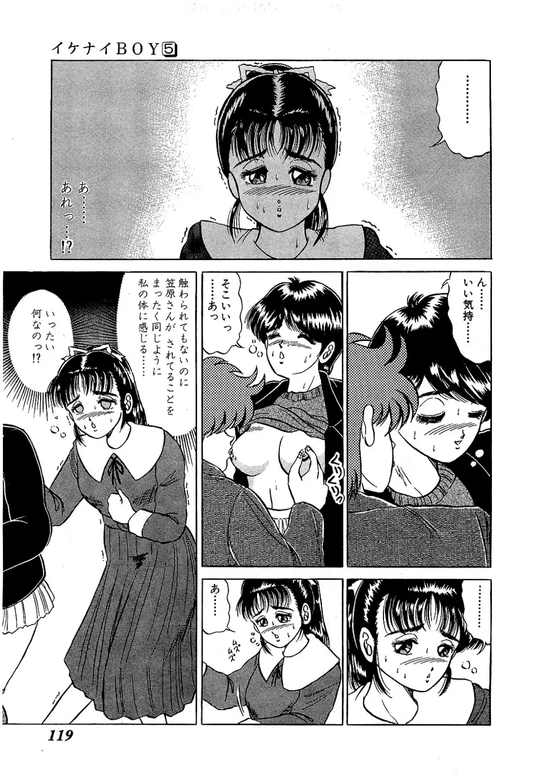 [Suma Yoshihiro] Ikenai Boy 5 Fhentai - Page 122