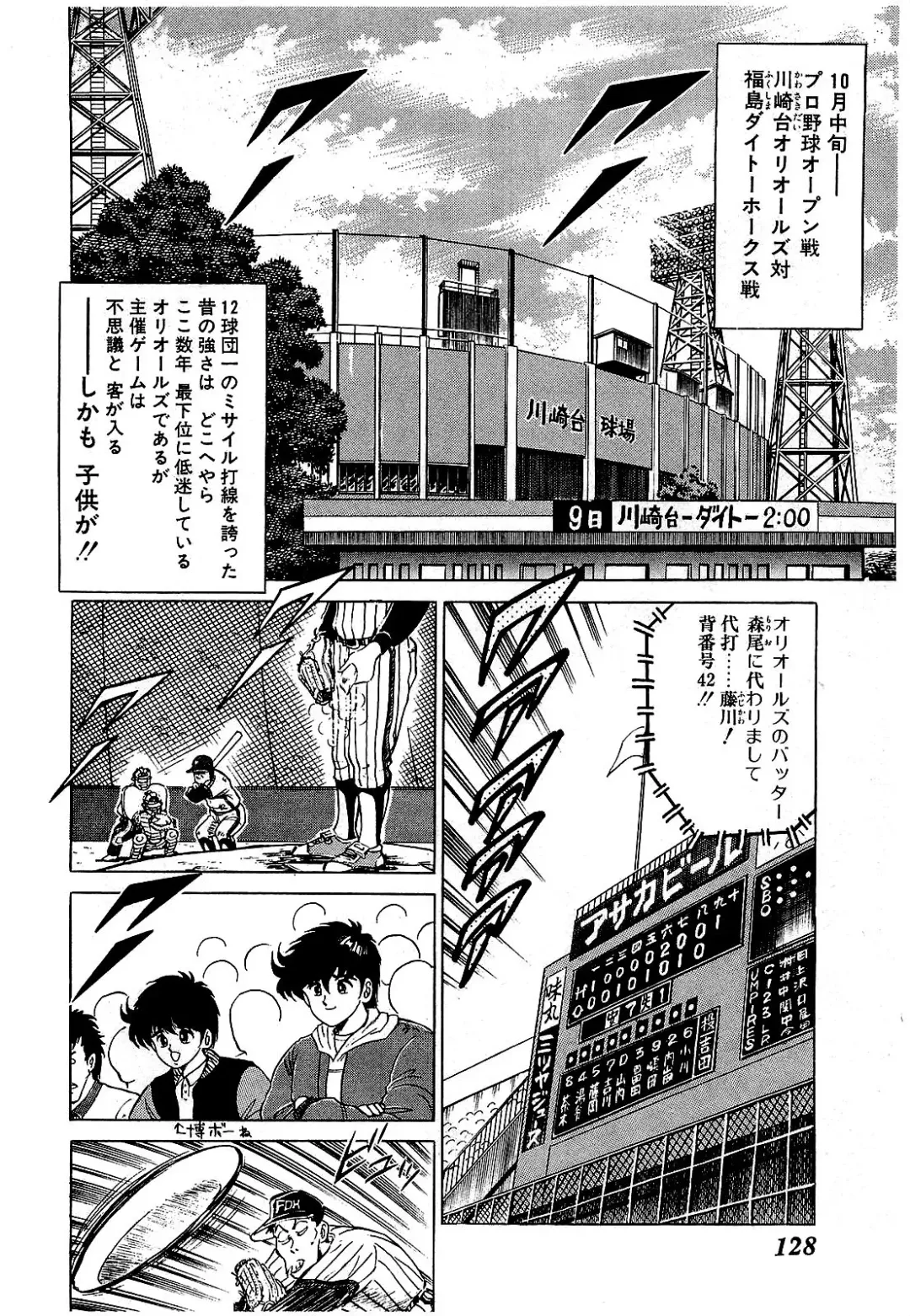 [Suma Yoshihiro] Ikenai Boy 5 Fhentai - Page 131