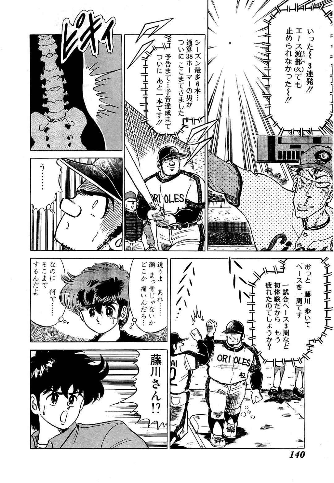 [Suma Yoshihiro] Ikenai Boy 5 Fhentai - Page 143