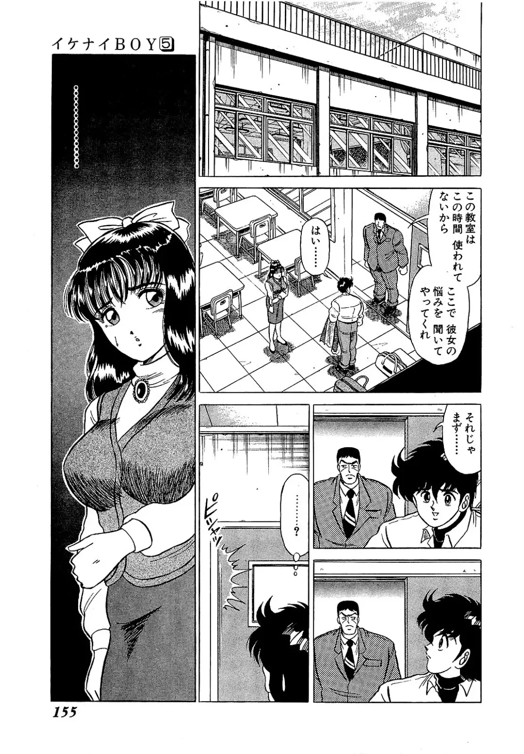 [Suma Yoshihiro] Ikenai Boy 5 Fhentai - Page 158