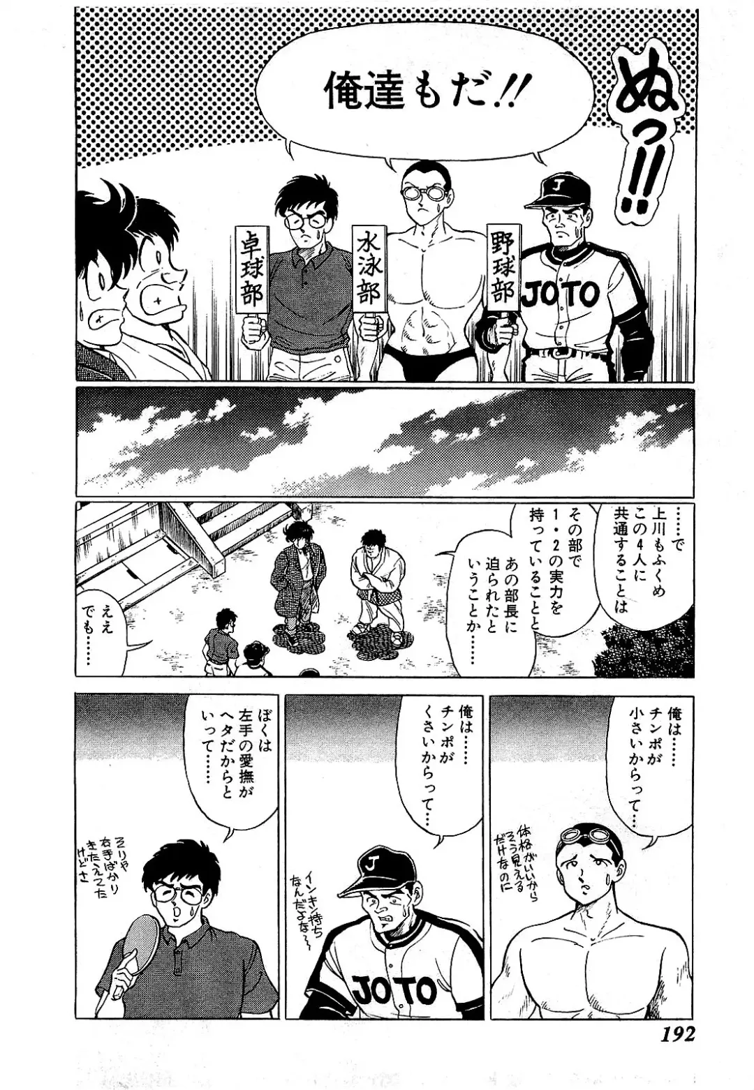 [Suma Yoshihiro] Ikenai Boy 5 Fhentai - Page 195