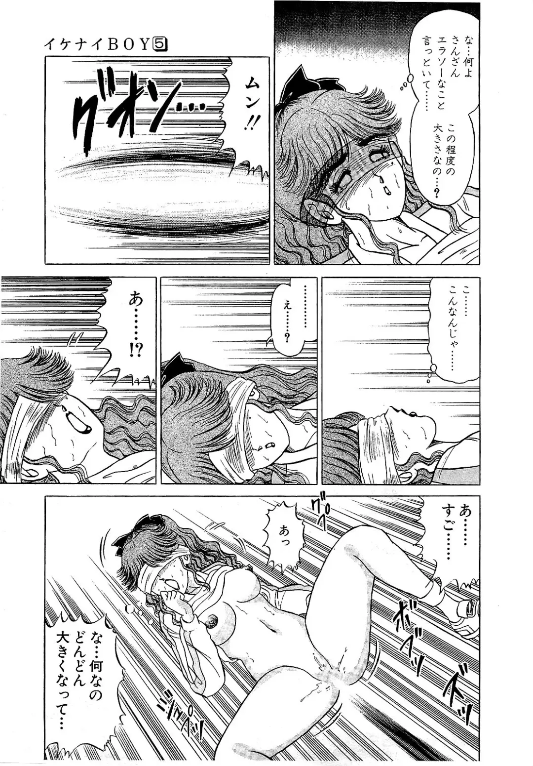 [Suma Yoshihiro] Ikenai Boy 5 Fhentai - Page 202