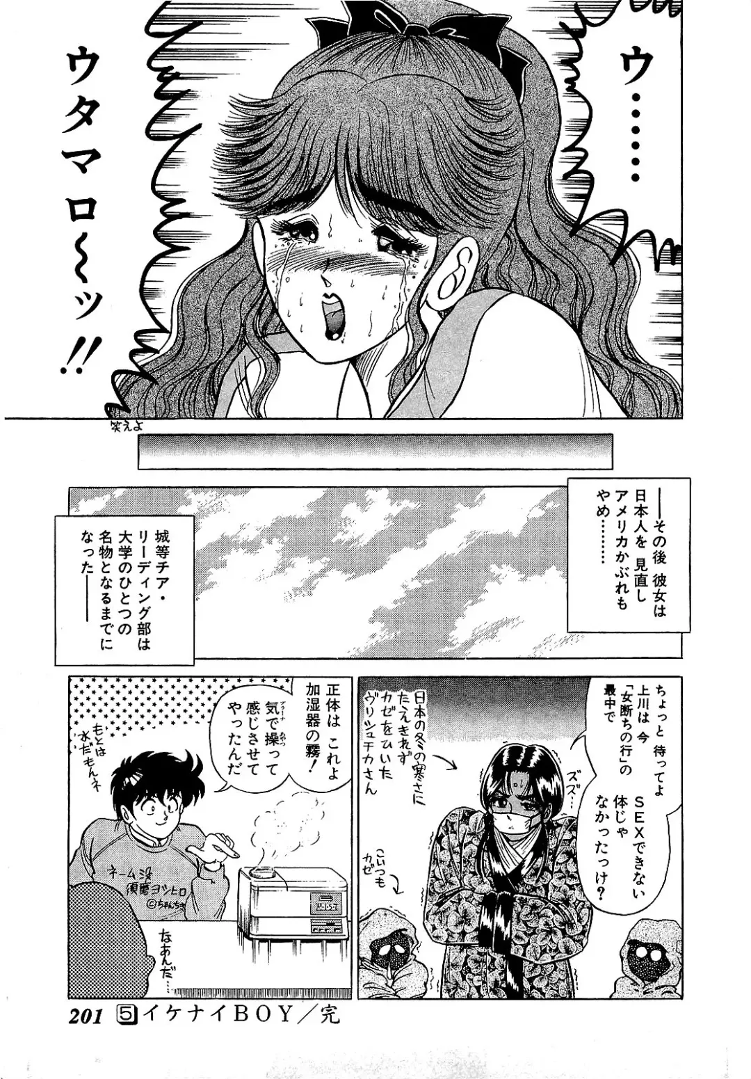 [Suma Yoshihiro] Ikenai Boy 5 Fhentai - Page 204