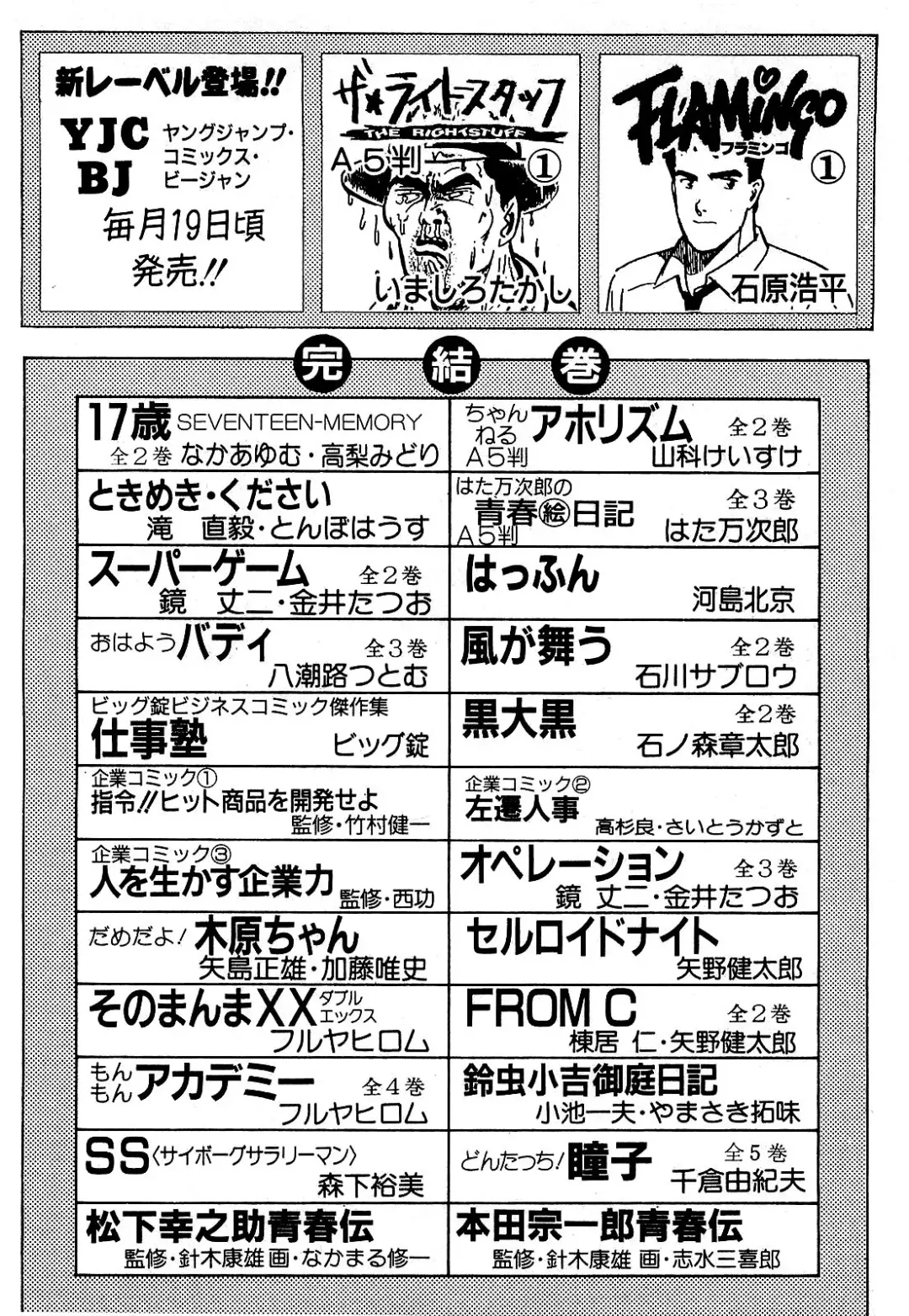 [Suma Yoshihiro] Ikenai Boy 5 Fhentai - Page 207