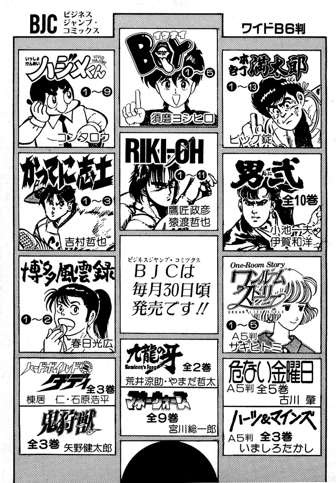 [Suma Yoshihiro] Ikenai Boy 5 Fhentai - Page 208