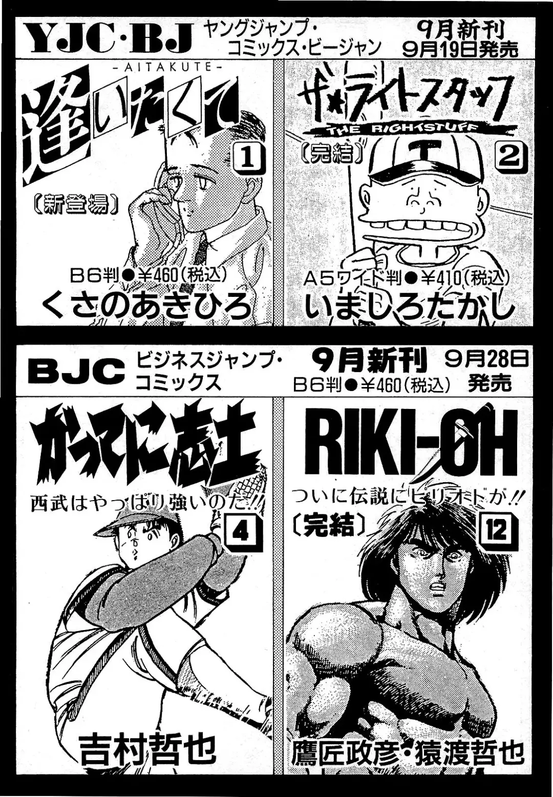 [Suma Yoshihiro] Ikenai Boy 5 Fhentai - Page 209