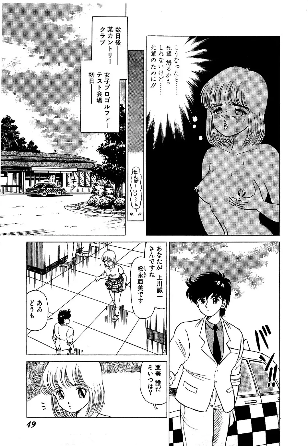[Suma Yoshihiro] Ikenai Boy 5 Fhentai - Page 52