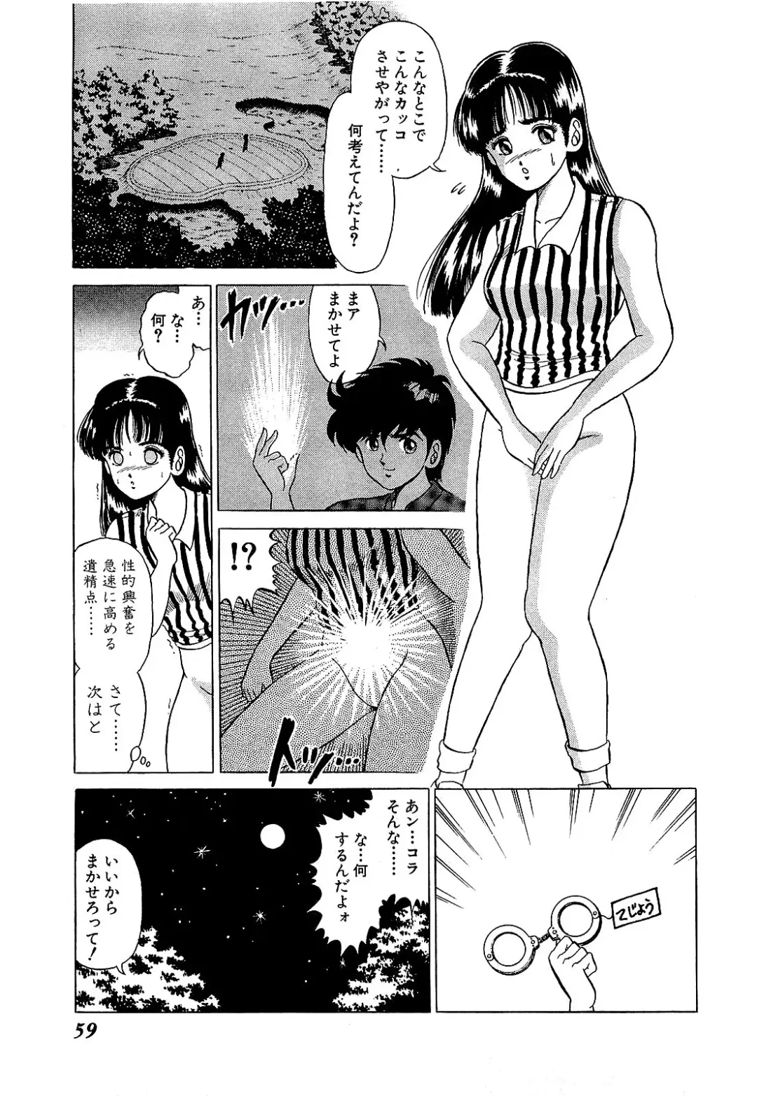 [Suma Yoshihiro] Ikenai Boy 5 Fhentai - Page 62