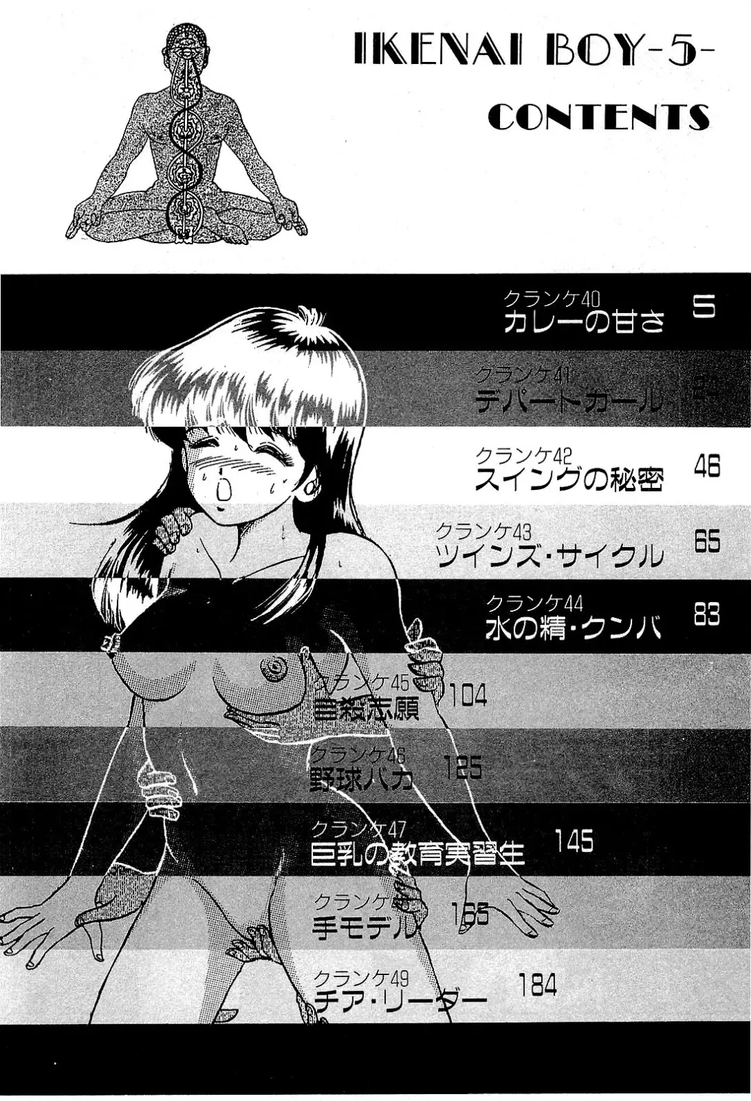 [Suma Yoshihiro] Ikenai Boy 5 Fhentai - Page 7