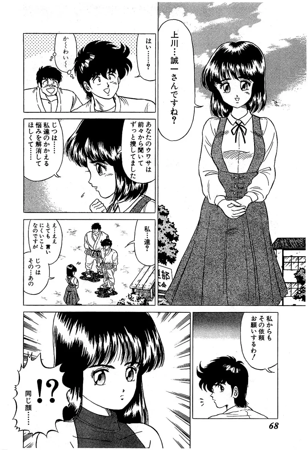 [Suma Yoshihiro] Ikenai Boy 5 Fhentai - Page 71