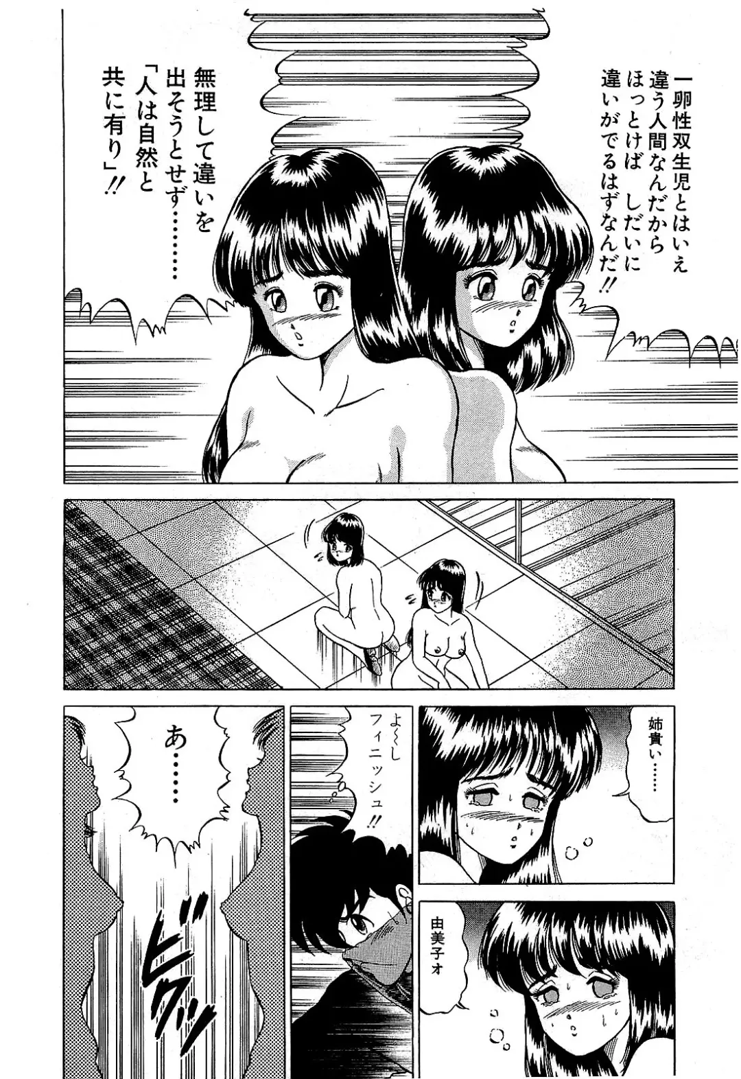 [Suma Yoshihiro] Ikenai Boy 5 Fhentai - Page 83