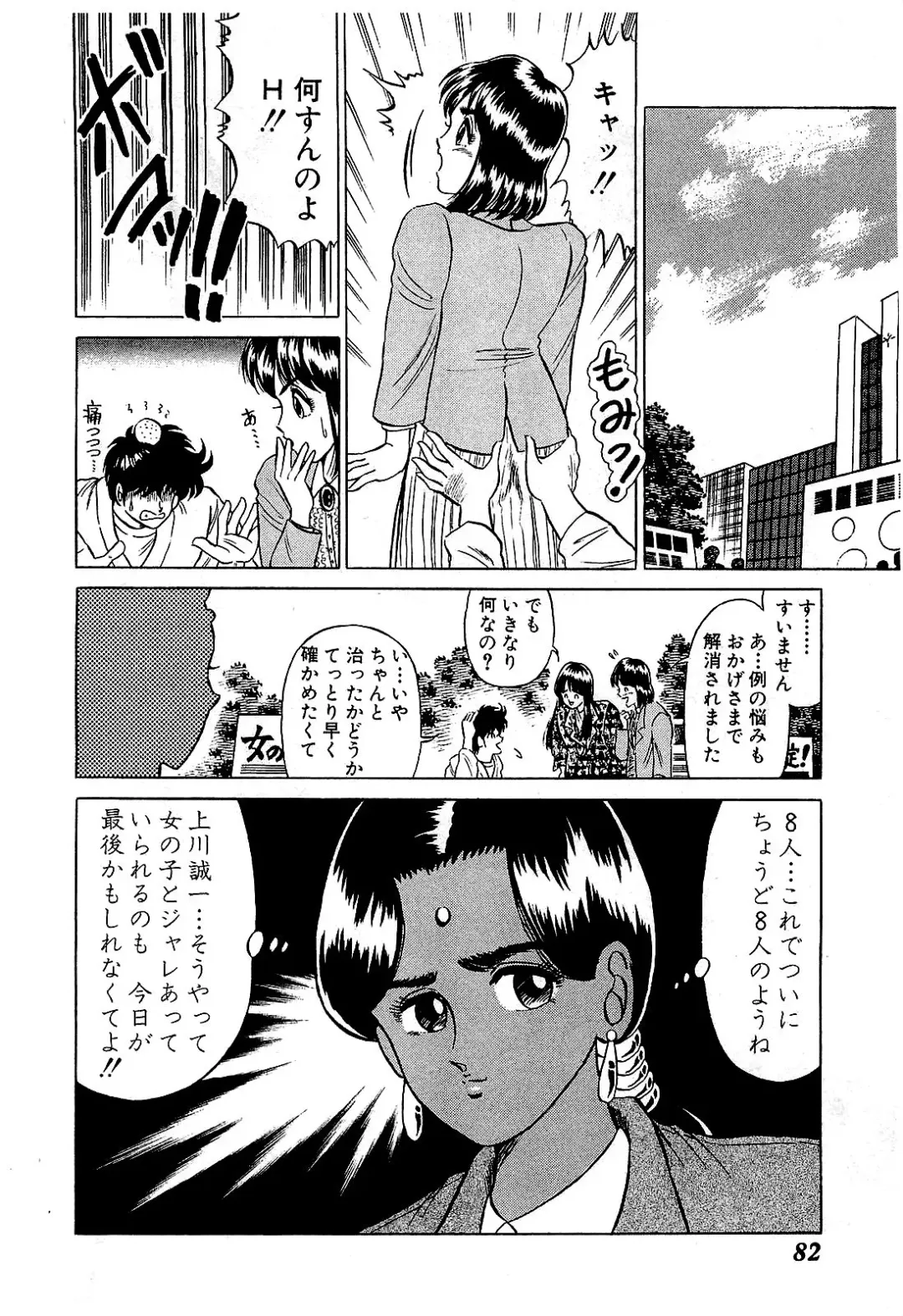 [Suma Yoshihiro] Ikenai Boy 5 Fhentai - Page 85