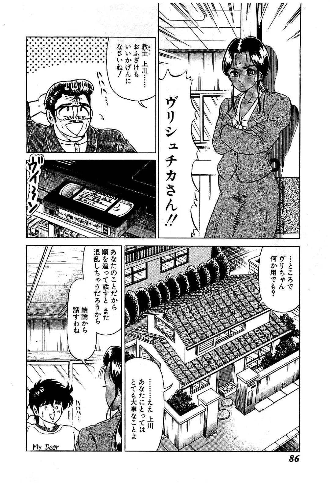 [Suma Yoshihiro] Ikenai Boy 5 Fhentai - Page 89