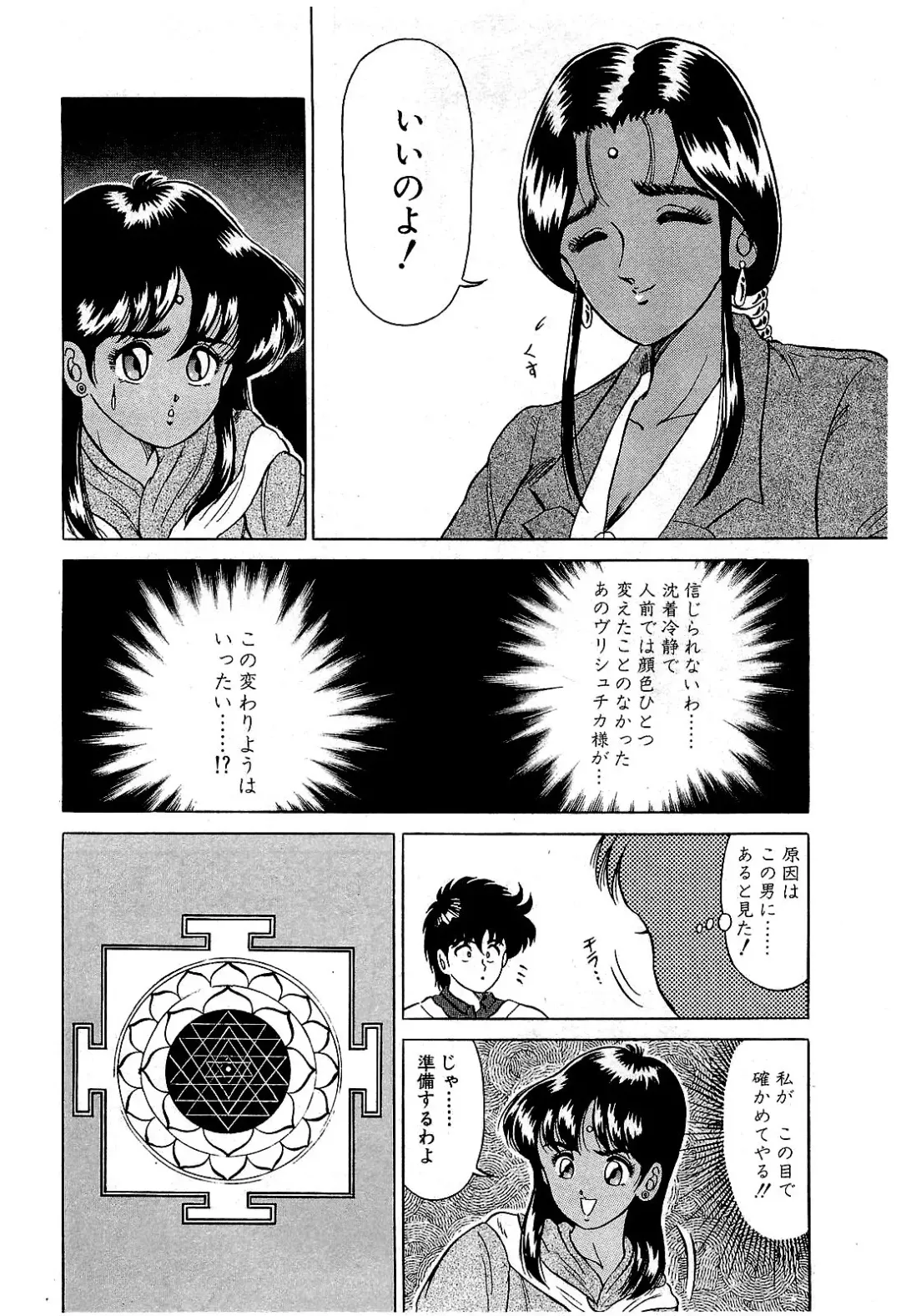 [Suma Yoshihiro] Ikenai Boy 5 Fhentai - Page 95