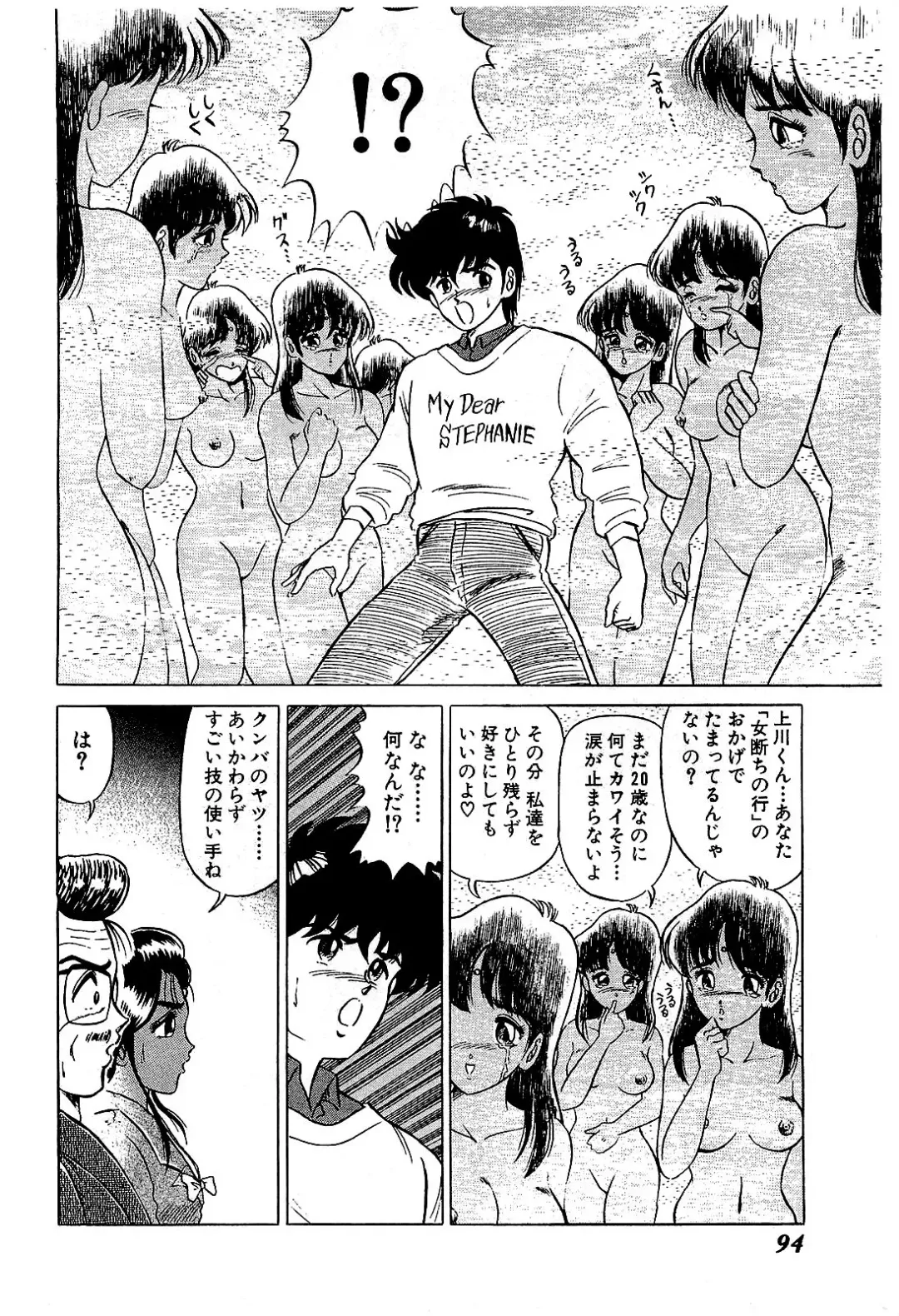 [Suma Yoshihiro] Ikenai Boy 5 Fhentai - Page 97