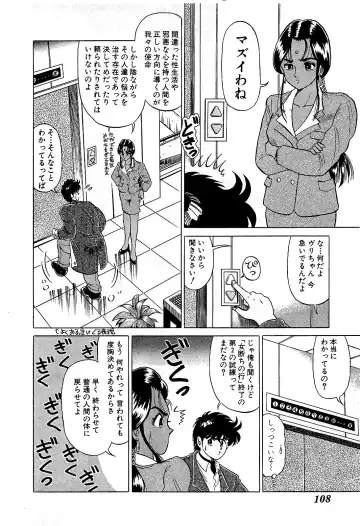 [Suma Yoshihiro] Ikenai Boy 5 Fhentai - Page 111