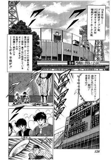 [Suma Yoshihiro] Ikenai Boy 5 Fhentai - Page 131