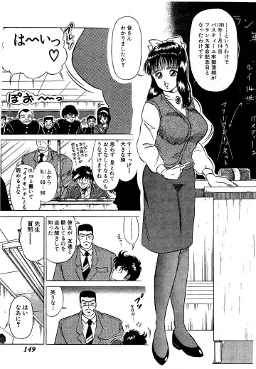 [Suma Yoshihiro] Ikenai Boy 5 Fhentai - Page 152