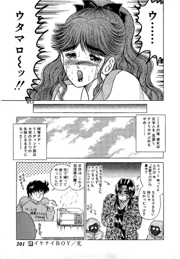 [Suma Yoshihiro] Ikenai Boy 5 Fhentai - Page 204