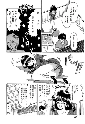 [Suma Yoshihiro] Ikenai Boy 5 Fhentai - Page 41