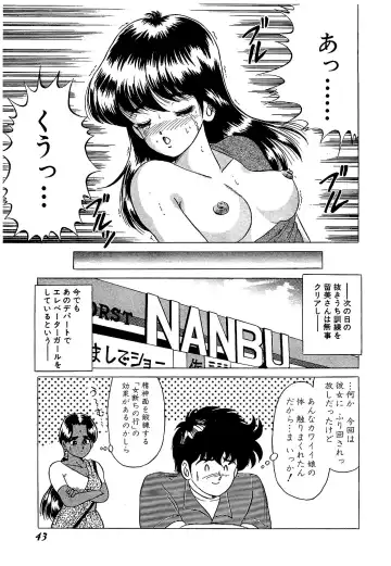 [Suma Yoshihiro] Ikenai Boy 5 Fhentai - Page 46