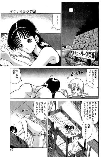 [Suma Yoshihiro] Ikenai Boy 5 Fhentai - Page 50