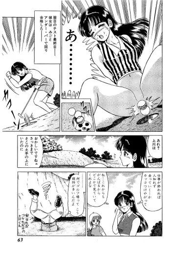 [Suma Yoshihiro] Ikenai Boy 5 Fhentai - Page 66