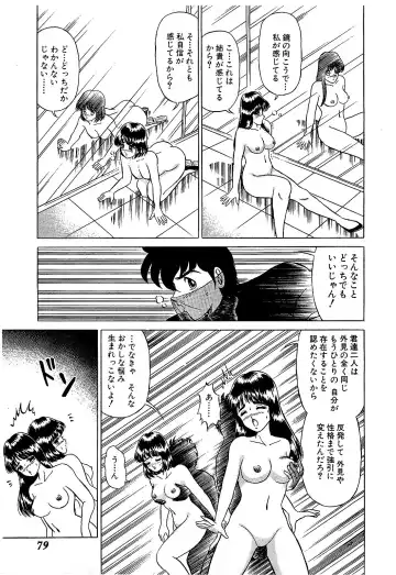 [Suma Yoshihiro] Ikenai Boy 5 Fhentai - Page 82