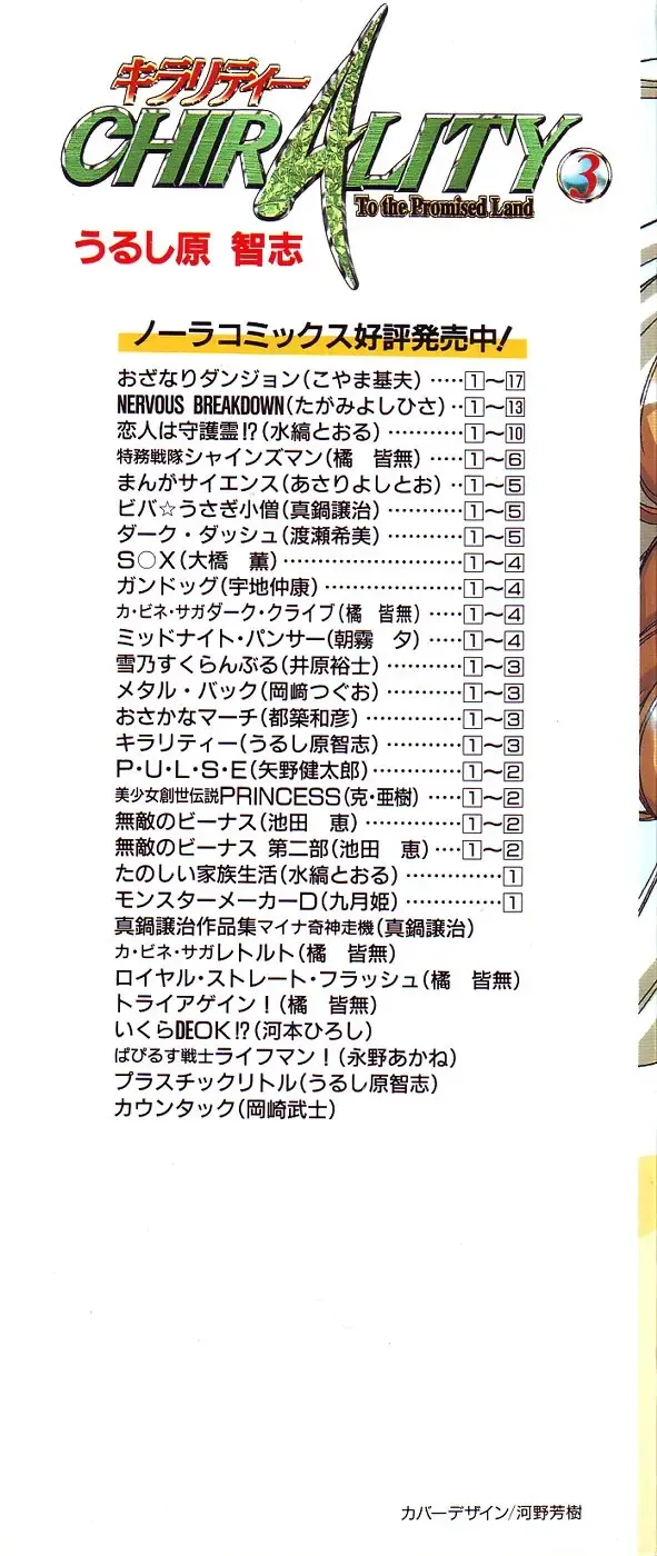 [Urushihara Satoshi] Chirality - To The Promised Land Vol.3 Fhentai - Page 2